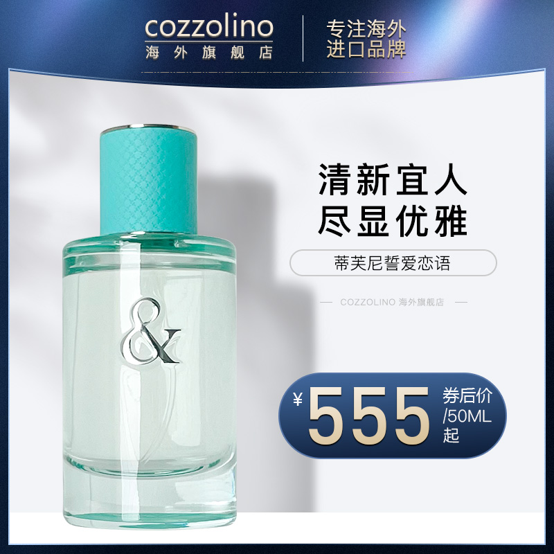 Tiffany & Co.蒂芙尼誓爱恋语女士香水淡香精EDP50ml持久花香调