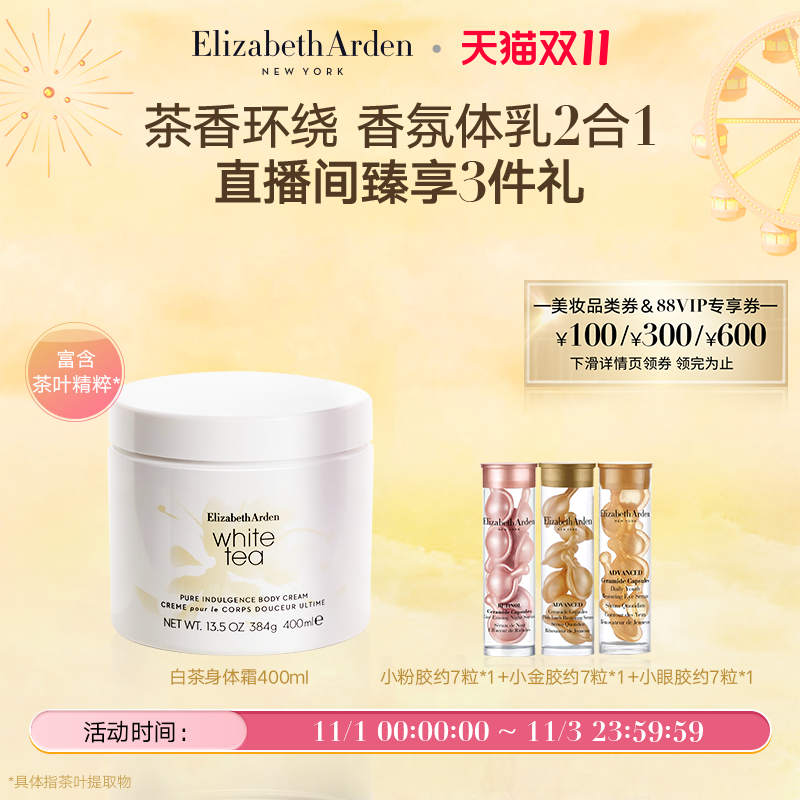 雅顿白茶身体乳润肤香体保湿滋润