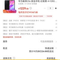 畅享20e参数配置详细,畅享20e图片 huawei华为畅享20e新品手机幻夜黑4128gb全网通
