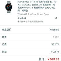 华为智能手表>文章详情> 订单截图亚马逊海外购此款目前活动售价585