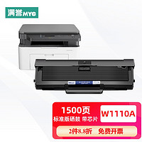 满誉适用惠普136w硒鼓带芯片hp110A 108w 136a/nw/wm打印机墨盒w1110a粉盒138p 108a复印一体机晒鼓laser mfp