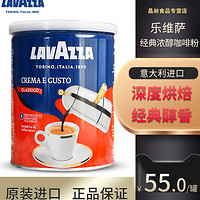 乐维萨经典浓醇咖啡粉 意大利进口拉瓦萨现磨经典冲饮咖啡粉250g
