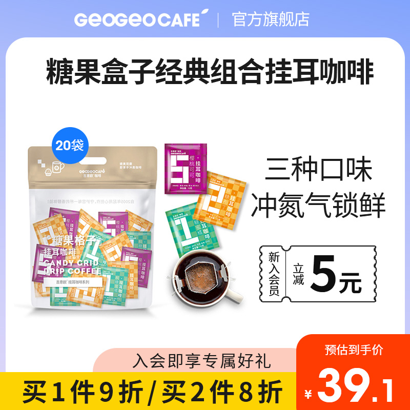 吉意欧糖果格子手冲挂耳咖啡新鲜中度烘焙现磨纯黑咖啡粉20片袋装