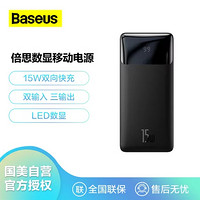 BASEUS 倍思 充電寶10000毫安時 15W雙向快充智能數顯小巧便攜移動電源  華為蘋果小米安卓手機通用 黑色