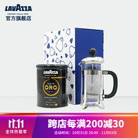 拉瓦萨LAVAZZA咖啡粉法压壶礼盒（醇黑ORO咖啡粉250g罐装+法压壶）