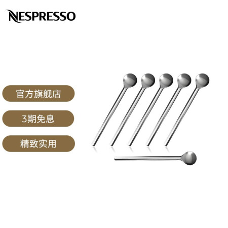 Nespresso 搅拌勺套装 不锈钢咖啡勺 View系列搅拌勺 中号 6只装