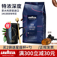 拉瓦萨（LAVAZZA）意式特浓深度烘焙咖啡豆1KG袋装 意大利进口TS GRAN ESPRESSO 意式特浓深烘1kg*1袋