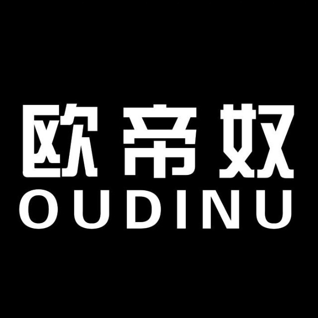 欧帝奴 OUDINU