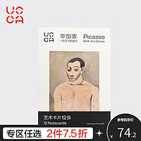 UCCA X 毕加索艺术作品衍生品明信片合集生日贺卡套装