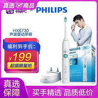 PHILIPS 飞利浦 电动牙刷 成人声波震动牙刷 3种模式 HX6730/02