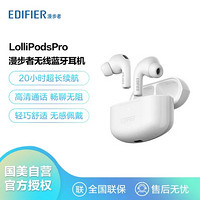 EDIFIER 漫步者 LolliPods Pro 真無線降噪藍牙耳機 主動降噪 藍牙耳機 通用蘋果安卓手機 雪映白