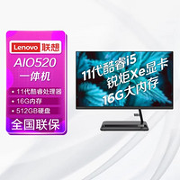 Lenovo 联想 AIO520 微边框一体台式机电脑23.8英寸(11代酷睿i5-1135G7 16G 512GSSD 720P摄像头)白