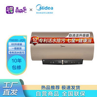 Midea 美的 60升電熱水器健康磁凈活水渦旋速熱快速洗一級能效智能家電APP智控F6030-JQ5(HEY)