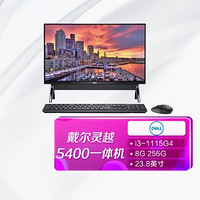 DELL 戴尔 灵越5400 23.8英寸 11代英特尔酷睿i3微边框一体机台式电脑(i3-1115G4 8G 256G)黑