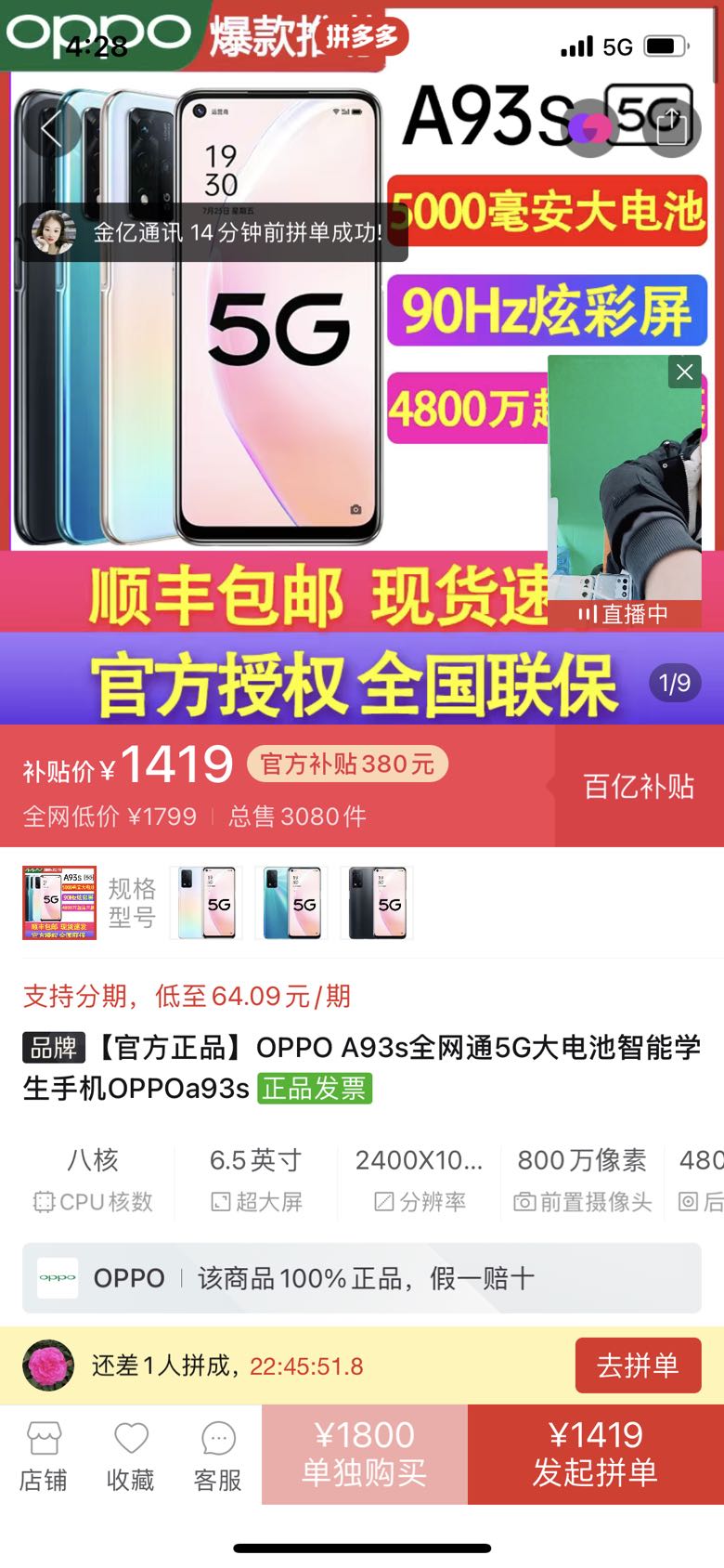 oppo a93s 5g手机 8gb 256gb