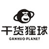 GANHUO PLANET/干货猩球