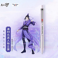 缤乐美（papermate）心心笔系列中性笔 魔道祖师动画联名IP款 江澄联名款-G320按动式