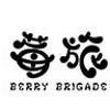 BERRY BRIGADE/莓旅