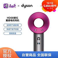 dyson 戴森 Dyson) 新一代吹风机 Dyson Supersonic 电吹风 负离子 进口家用 礼物推荐 HD08 紫红色