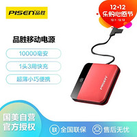 PISEN 品勝 移動電源10000毫安1頭3用超薄中國紅