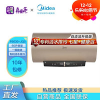 Midea 美的 60升電熱水器健康磁凈活水渦旋速熱快速洗一級能效電APP智控F6030-JQ5(HEY)