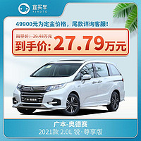 HONDA 本田 奧德賽 21款2.0L CⅥ銳尊享版-宜買車汽車新車