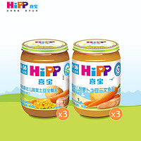 HiPP喜宝幼儿宝宝辅食蔬菜土豆全餐泥*3+胡萝卜三文鱼泥*3组合
