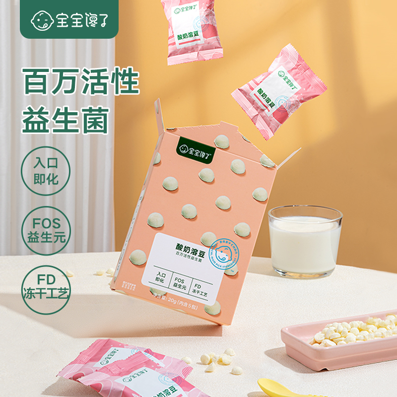 宝宝馋了 无添加儿童零食草莓黄桃水果溶豆尝鲜送婴儿幼儿辅食食谱