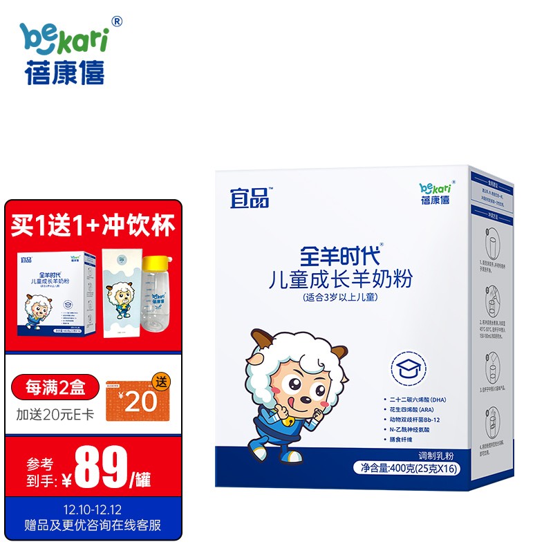 蓓康僖 全羊时代儿童成长配方羊奶粉 4段 400g