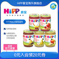 HiPP喜宝水果泥婴儿童辅食有机水果混合口味190g多口味