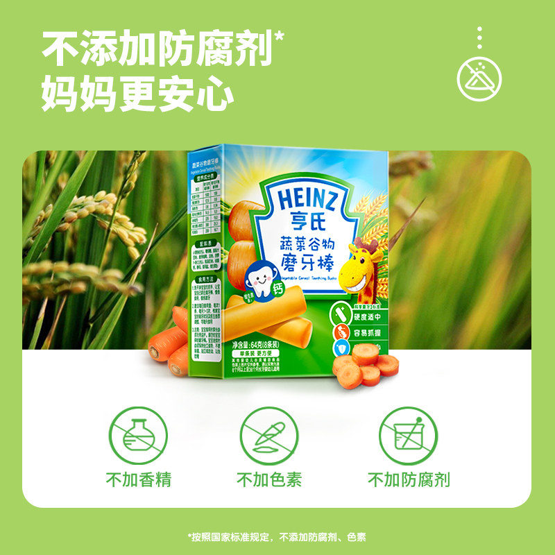 Heinz亨氏宝宝辅食磨牙棒婴儿零食休闲营养无添加幼儿饼干