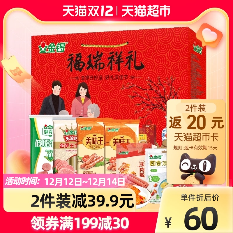 JL金锣火腿肠福瑞祥礼礼盒1222g/盒6款肉类休闲零食大礼包送礼整箱