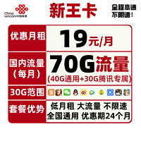 中国联通 长期奶牛卡 59元月租（200G全国通用流量、200分钟通话） 长期套餐