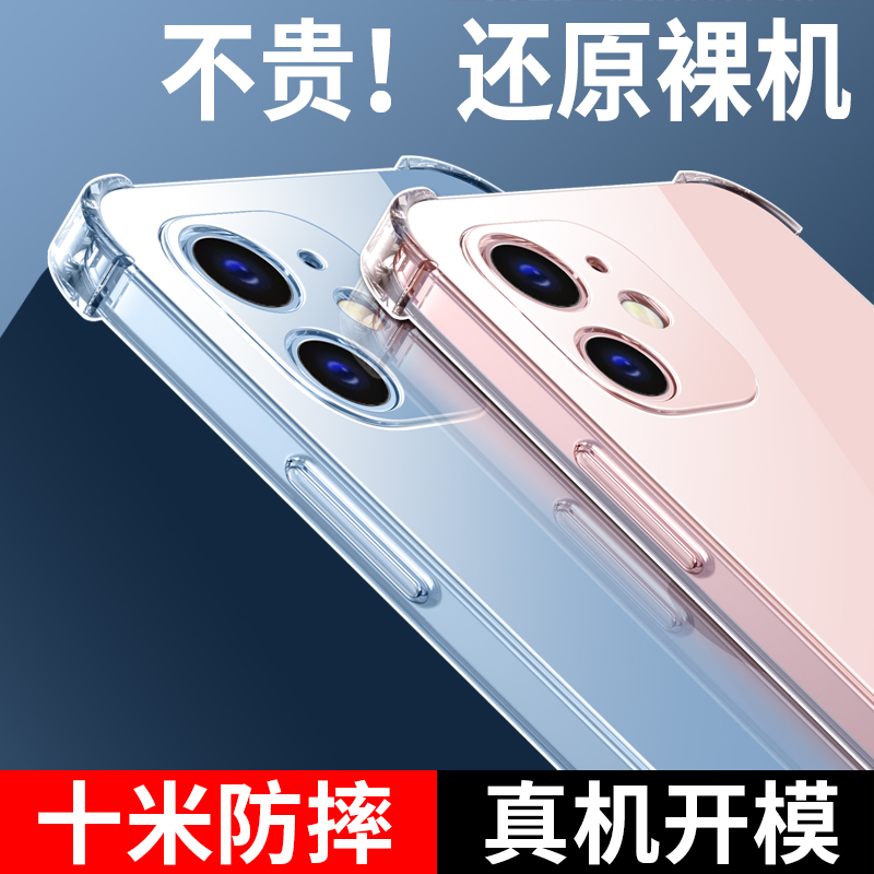 iPhone13手机壳透明12适用于苹果11手机套X气囊8plus软11promax硅胶7plus超防摔薄6SE新款XSmax女男款pro