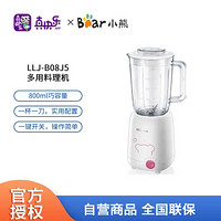Bear 小熊 榨汁機料理機家用 多功能電動榨汁機打豆漿機攪拌機 LLJ-B08J5