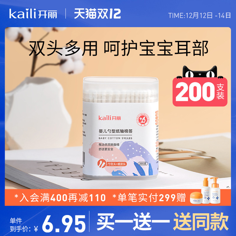 Kaili 开丽 婴儿棉签200支*2盒 小头细宝宝专用鼻屎掏耳勺化妆棉棒双头棉签