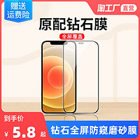 苹果12防窥钢化膜12pro磨砂全屏覆盖膜iPhone12promax高清手机膜