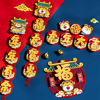 新年对联春节家用2022虎年立体创意福字大门装饰过年卡通植绒春联