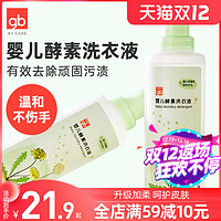 gb 好孩子 婴儿酵素洗衣液宝宝bb新生儿童植物洗衣液特惠装大瓶900ml