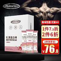肌肉科技（MUSCLETECH）乳清蛋白棒代餐饱腹健身能量棒营养代餐蛋白质棒谷物代餐棒 草莓酸奶味12支*1盒