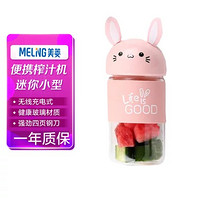 MELING 美菱 榨汁機家用便攜式水果小型學生杯MM-DA0312