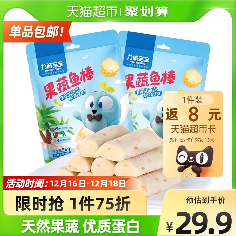 Reecen Baby 力诚宝宝 宝宝零食果蔬鱼棒 96g