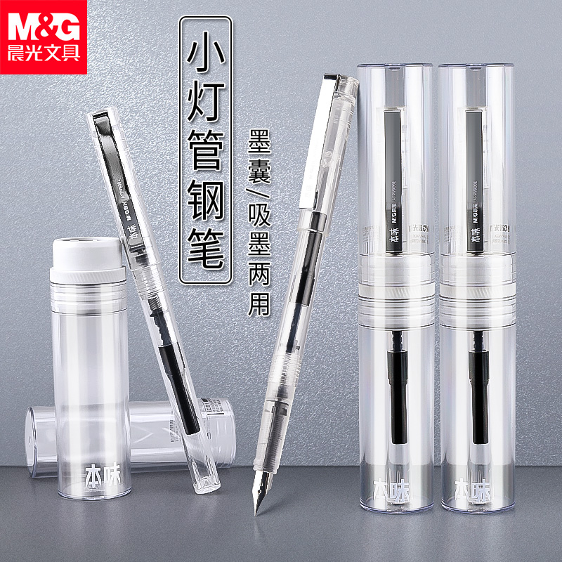 M&G 晨光 透明钢笔学生专用