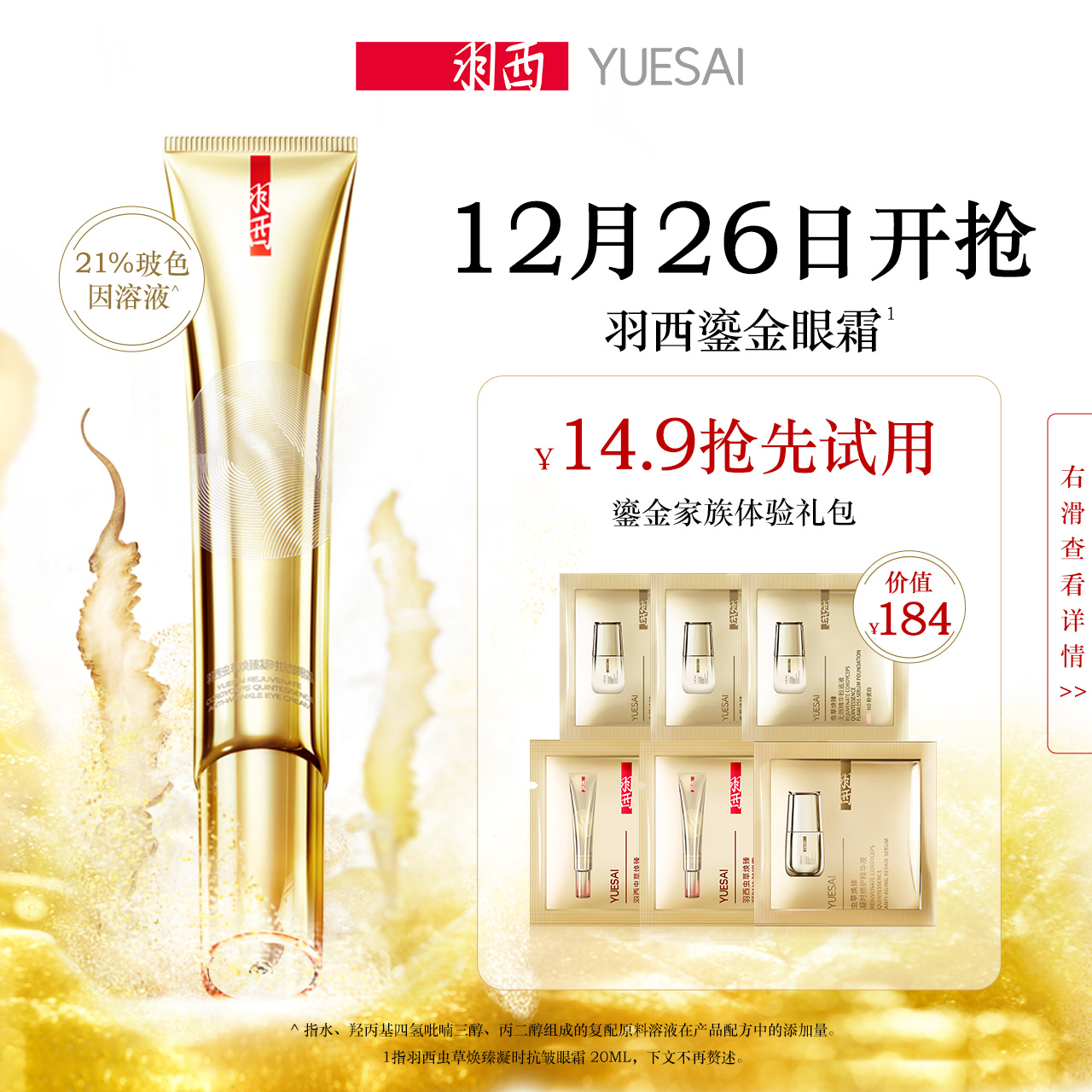 YUE-SAI 羽西 鎏金精华2ml+面霜2ml+水30ml