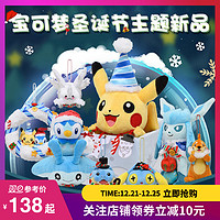 宝可梦Pokemon21年圣诞礼物皮卡丘波加曼冰伊布玩偶挂件周边集货