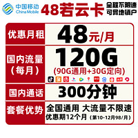 中国移动 手机卡流量卡高速上网卡校园卡包年流量卡5G套餐通用100g不限速畅享动感地带花卡4G电话卡 48包每月120G全国+300分钟