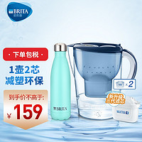 碧然德（BRITA）家用滤水壶过滤净水器滤芯 德国原装进口净水壶 海洋系列2.4L净水壶 1壶2芯+保温杯