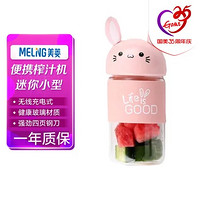 MELING 美菱 榨汁機家用便攜式水果小型學生杯MM-DA0312