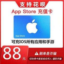 中国区苹果ios充值卡appstore兑换码88面值id账号自动发卡