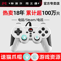 北通神鹰XPro游戏手柄pc电脑版steam电视家用usb地平线5糖豆人赛博朋克NBA2K2021刺客信条ps实况足球双人有线